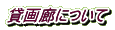 �݉�L�ɂ���